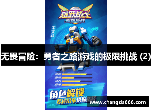 无畏冒险：勇者之路游戏的极限挑战 (2)
