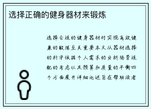 选择正确的健身器材来锻炼