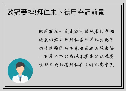 欧冠受挫!拜仁未卜德甲夺冠前景