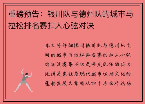 重磅预告：银川队与德州队的城市马拉松排名赛扣人心弦对决